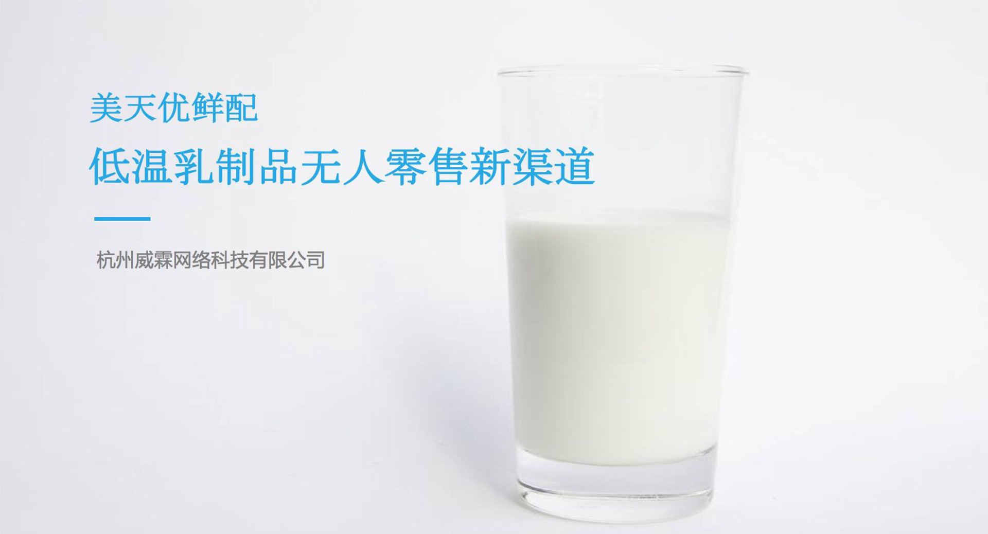 威霖网络